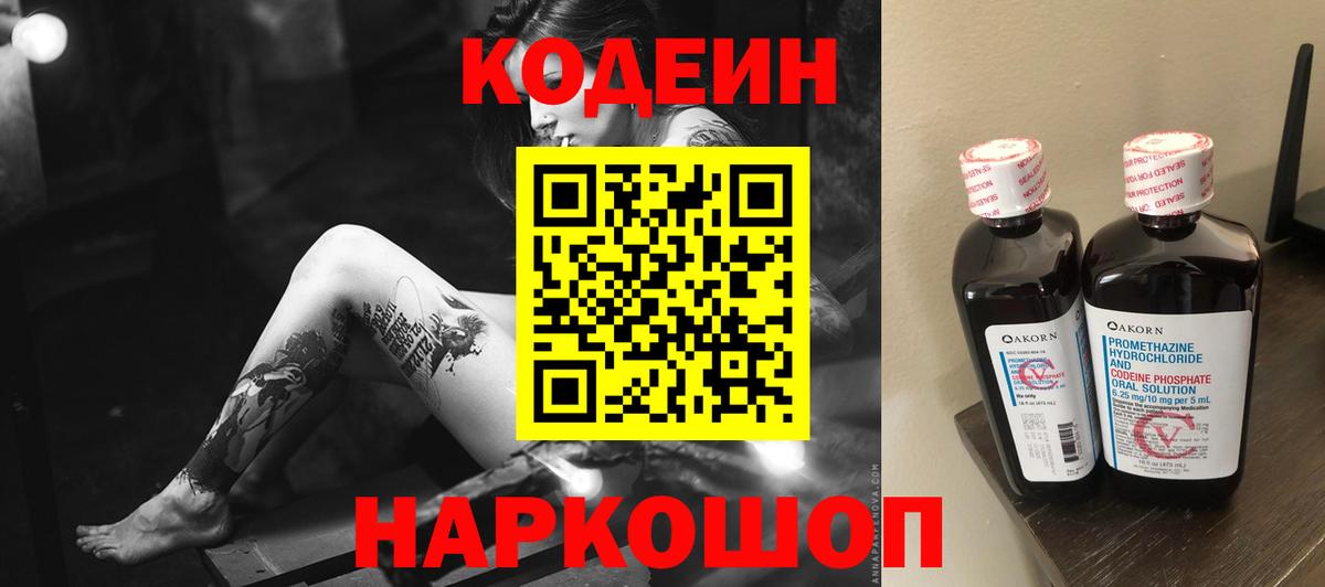 Кодеин Purple Drank  Кодеин Purple Drank  Вход с VPN  Коломна 