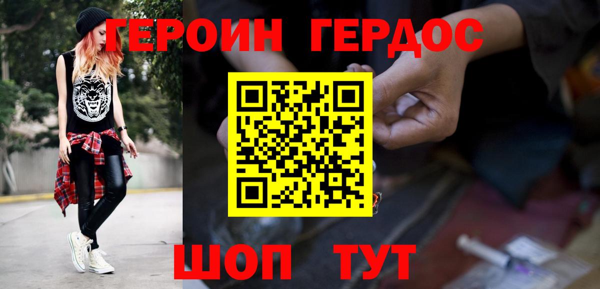 Героин хмурый  Вход с VPN  Коломна 