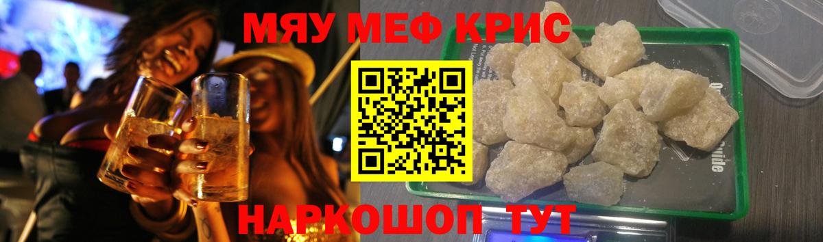Меф мяу мяу  Коломна