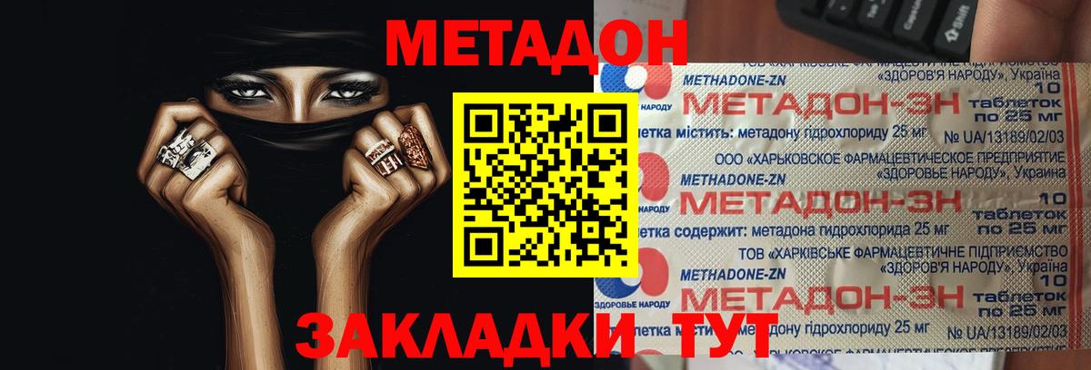 МЕТАДОН VHQ Коломна